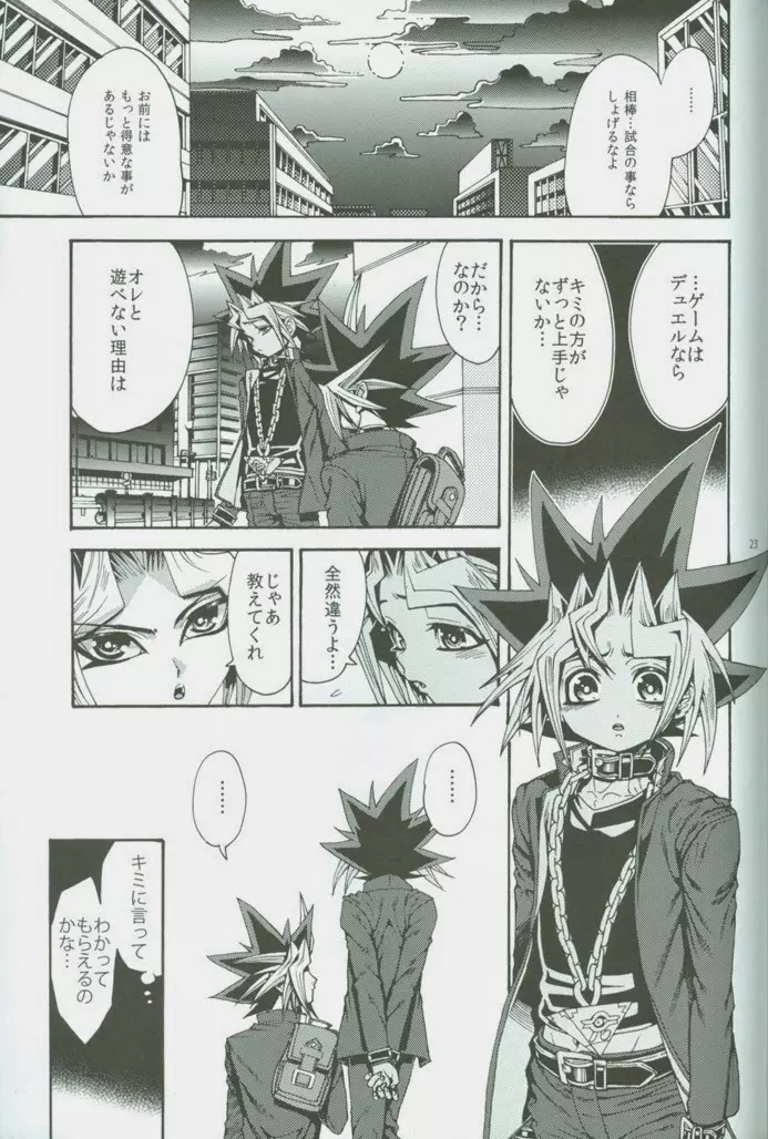 オレと同じピラミッドに入ってくれませんか? Page.22