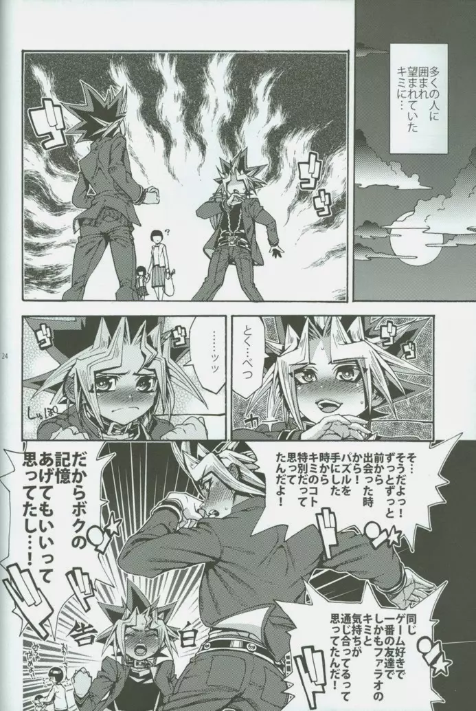 オレと同じピラミッドに入ってくれませんか? Page.23