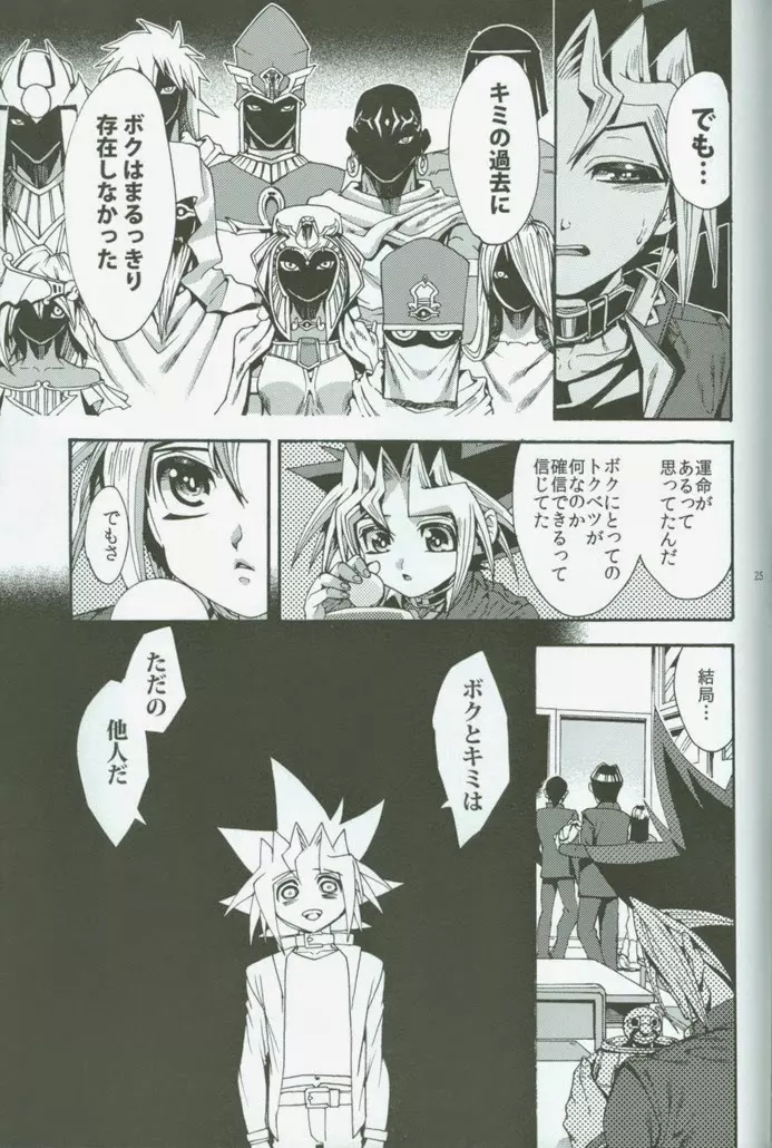 オレと同じピラミッドに入ってくれませんか? Page.24