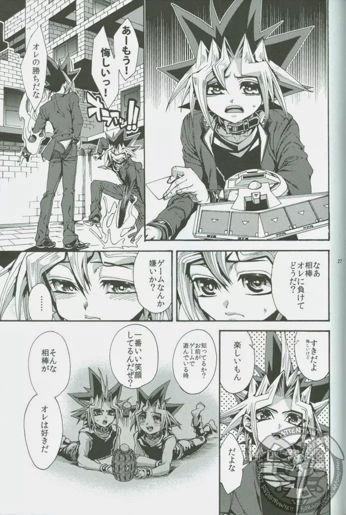 オレと同じピラミッドに入ってくれませんか? Page.26