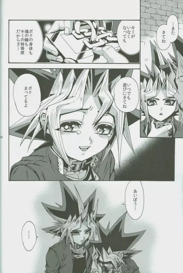 オレと同じピラミッドに入ってくれませんか? Page.29