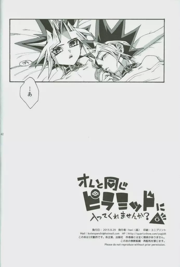 オレと同じピラミッドに入ってくれませんか? Page.41