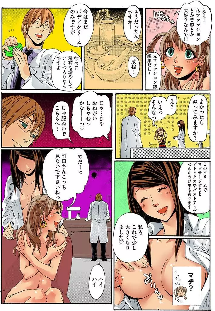 美囚III ～陵辱の実験台～ Page.20