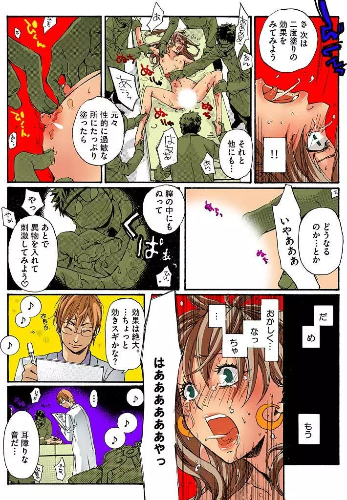 美囚III ～陵辱の実験台～ Page.26