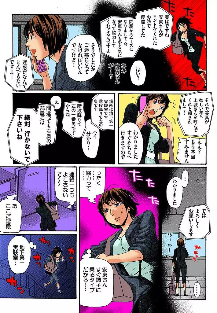 美囚III ～陵辱の実験台～ Page.30