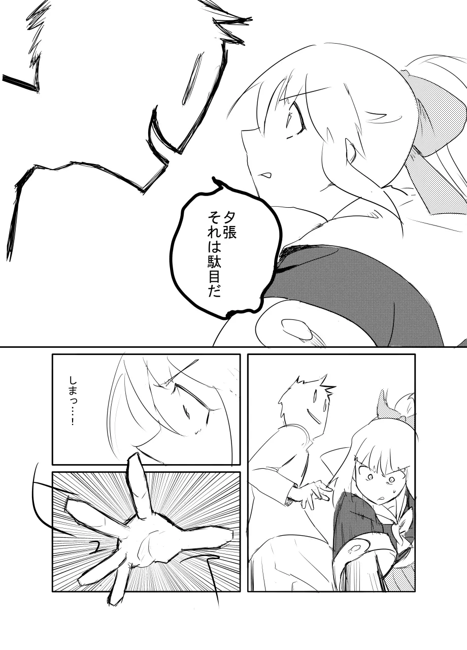 夕張さんと！ Page.12