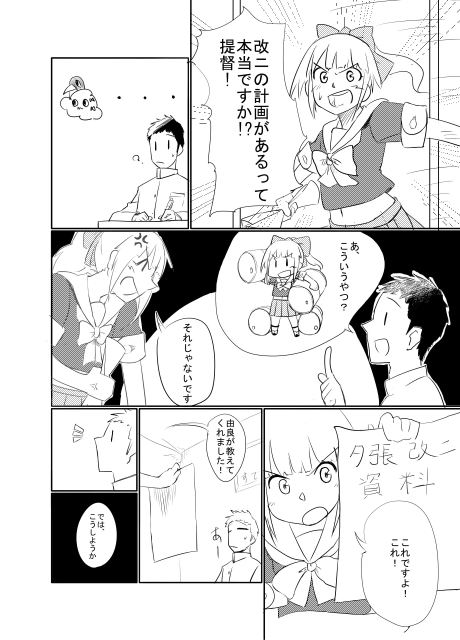 夕張さんと！ Page.4