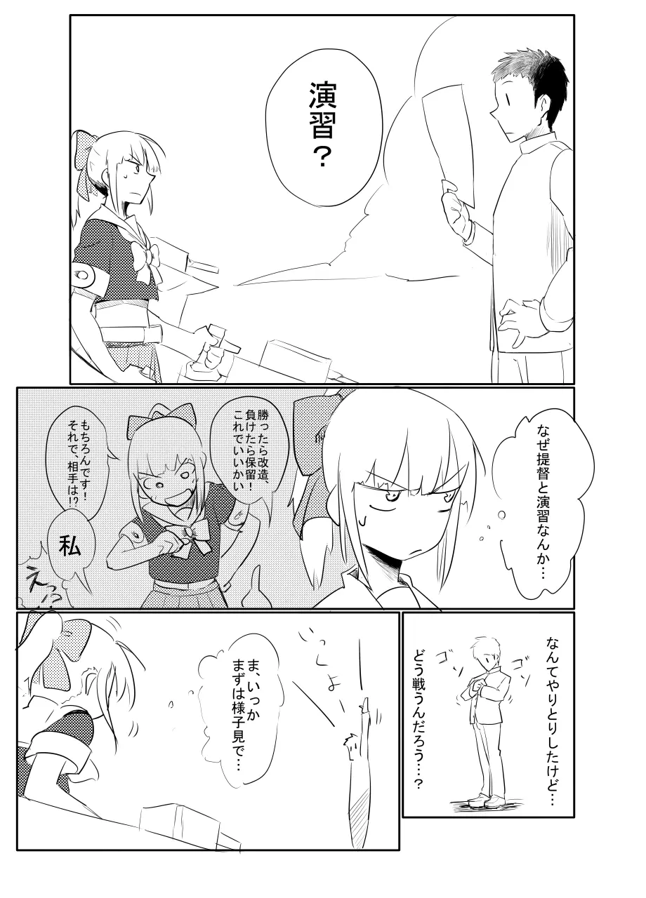 夕張さんと！ Page.5