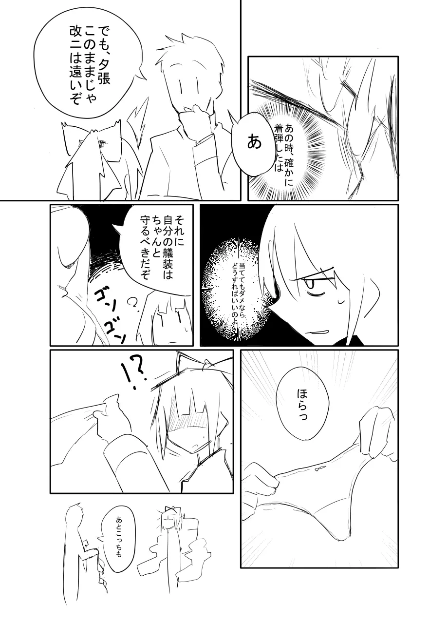 夕張さんと！ Page.9