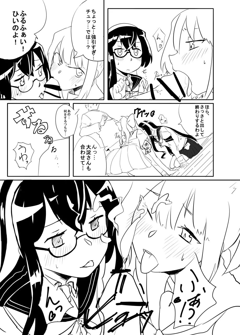 夕張・大淀さんと!! Page.7