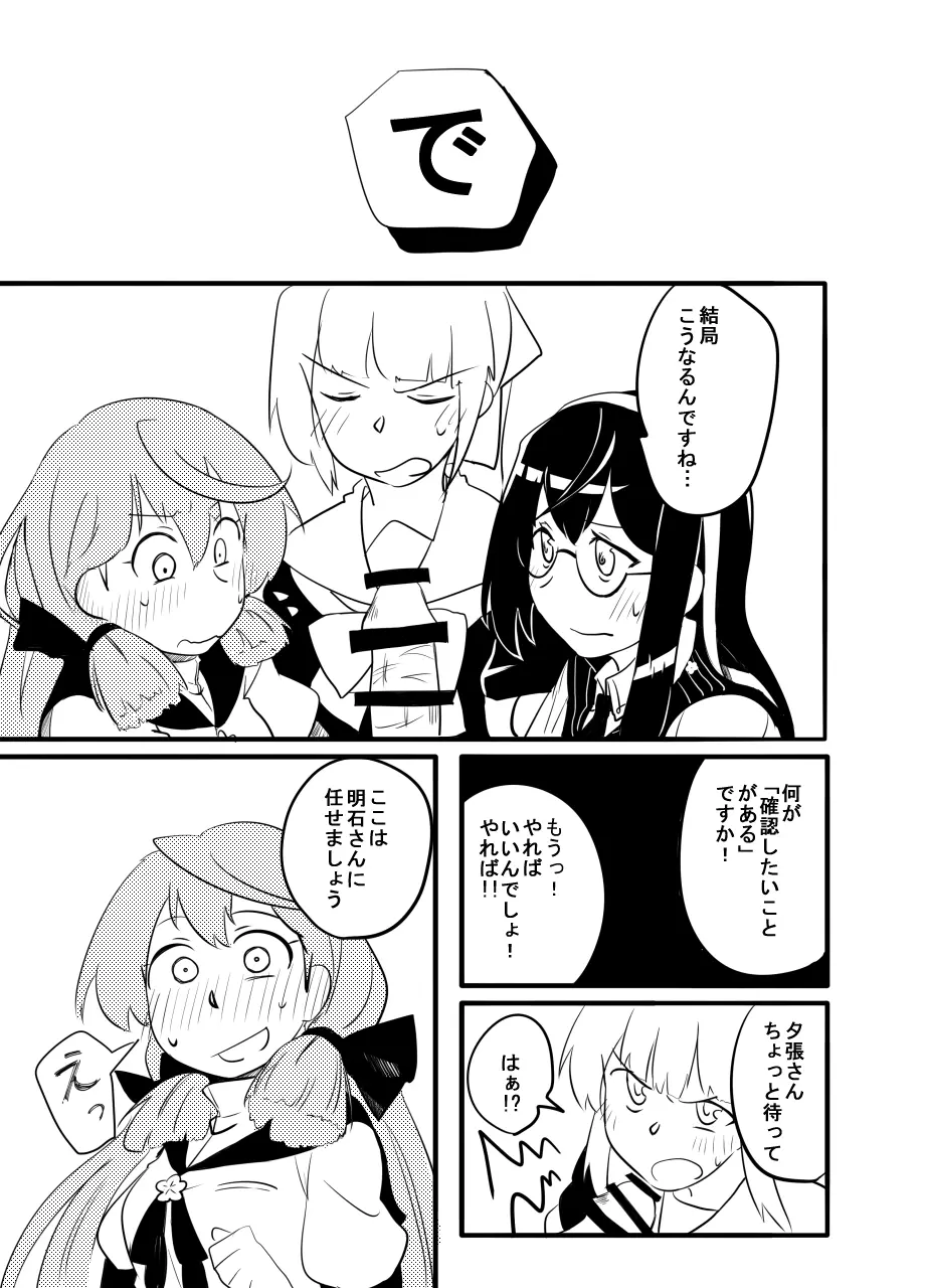 夕張・大淀・明石さんと！ Page.7