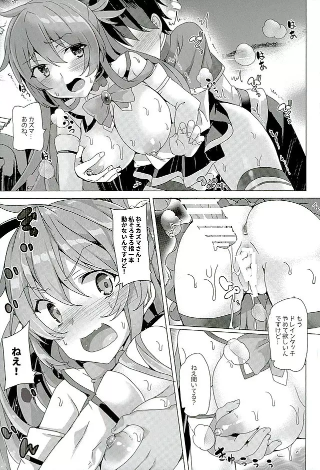 めちゃシコ! Page.11