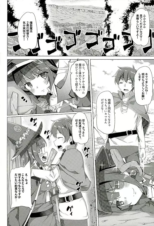 めちゃシコ! Page.14