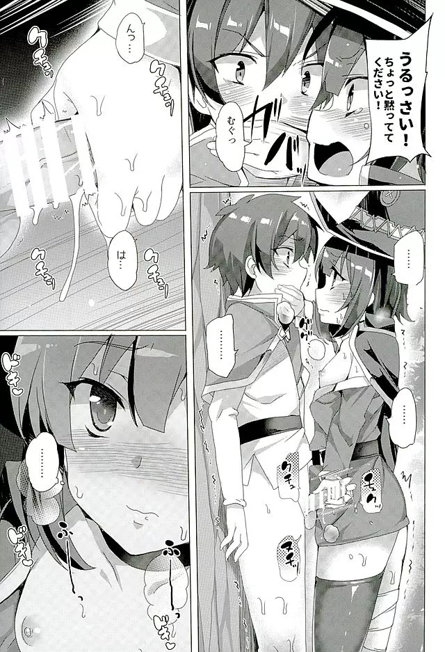 めちゃシコ! Page.17