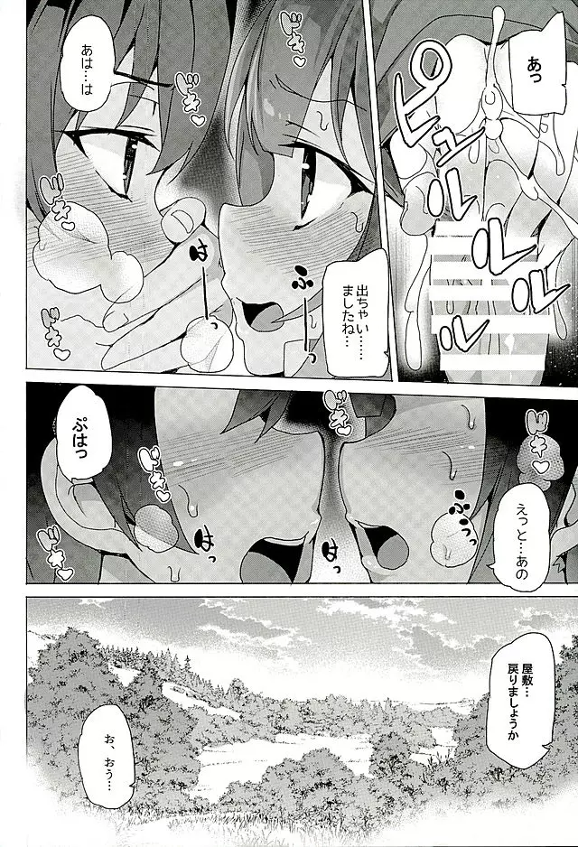 めちゃシコ! Page.18