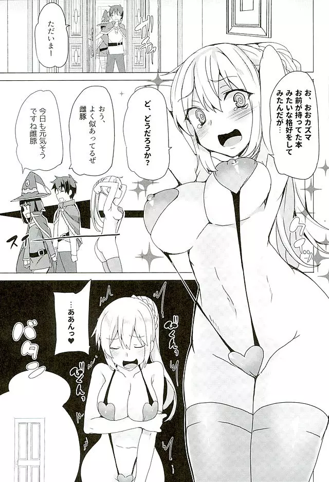 めちゃシコ! Page.19