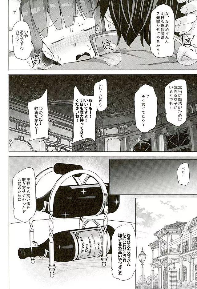 めちゃシコ! Page.26