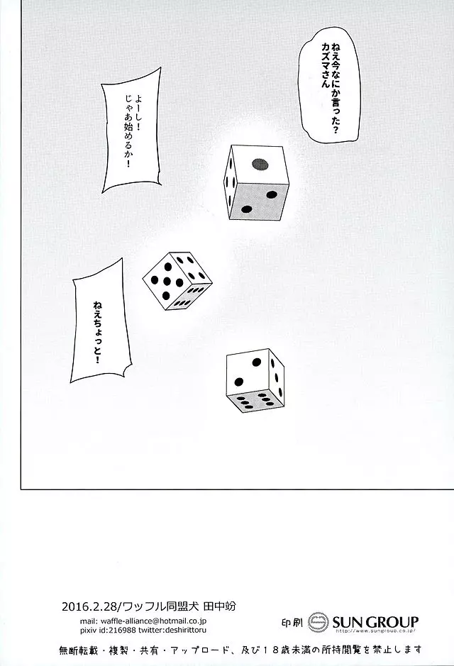 めちゃシコ! Page.28