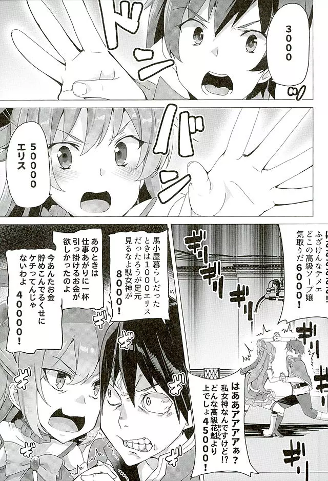めちゃシコ! Page.3