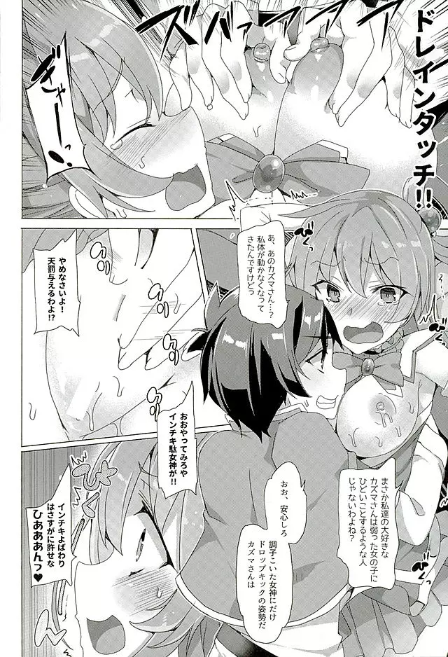 めちゃシコ! Page.6
