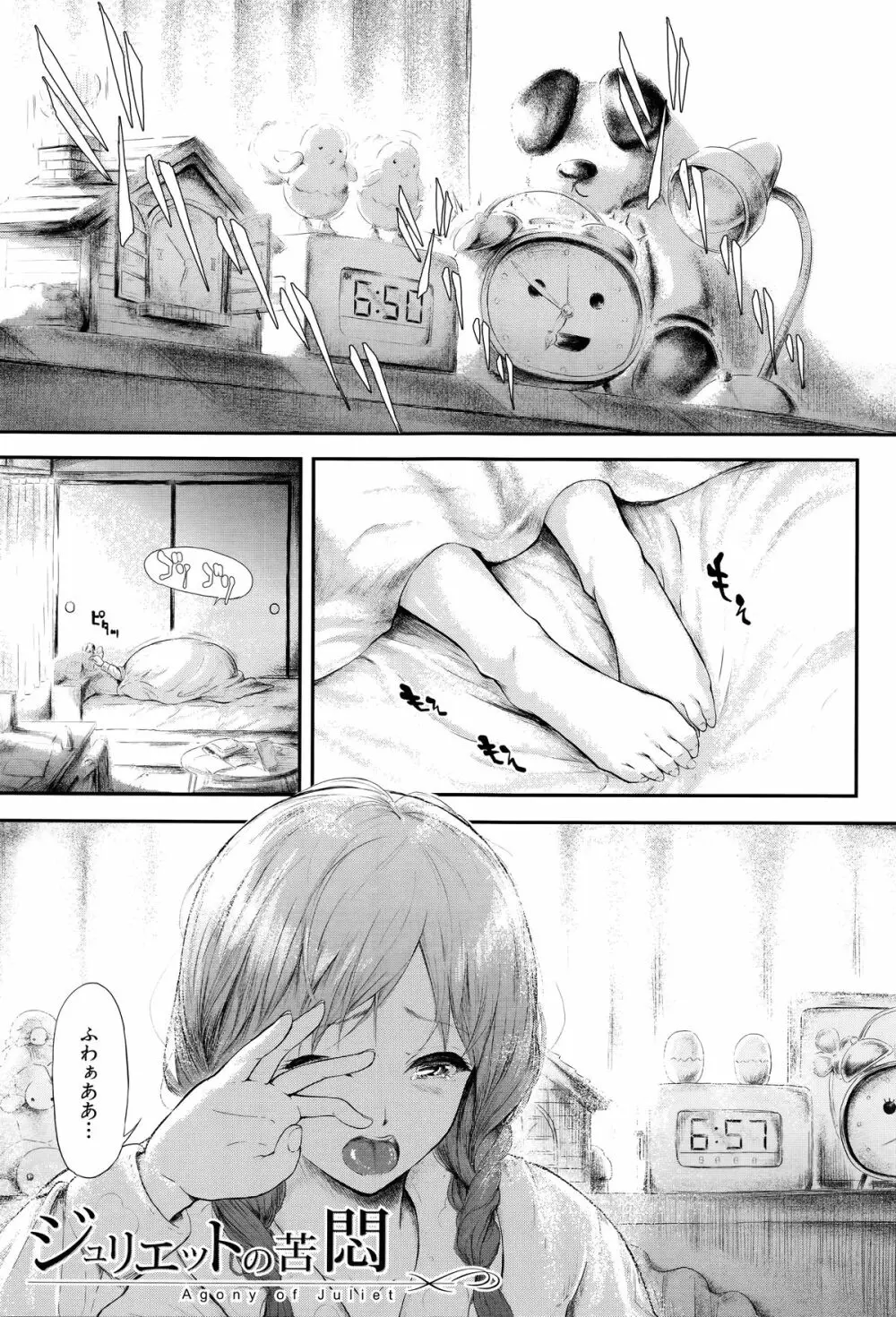 僕はバイブで彼女はオナホ Page.102