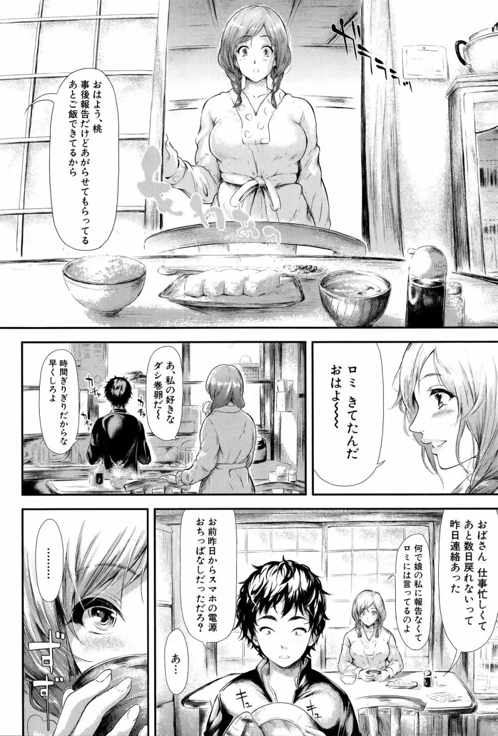 僕はバイブで彼女はオナホ Page.103