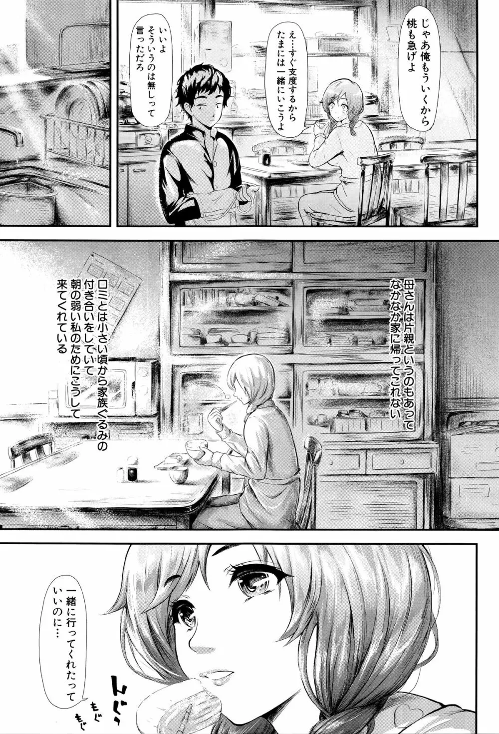 僕はバイブで彼女はオナホ Page.104