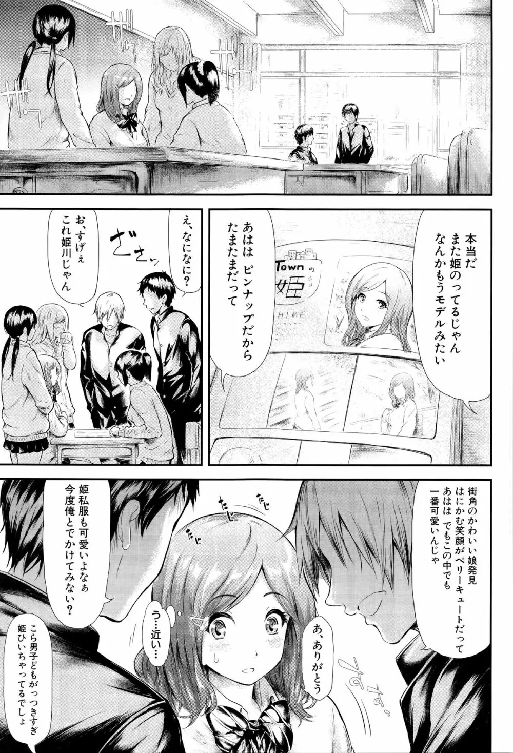 僕はバイブで彼女はオナホ Page.106