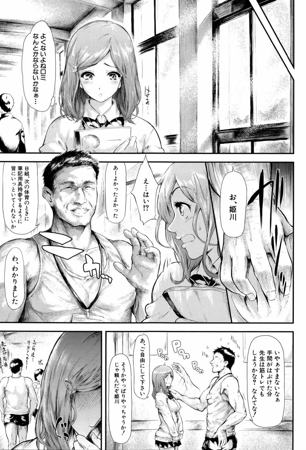 僕はバイブで彼女はオナホ Page.108