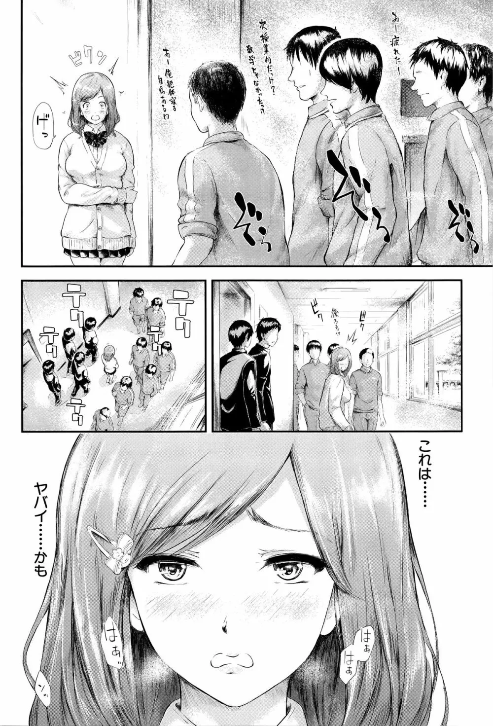 僕はバイブで彼女はオナホ Page.109