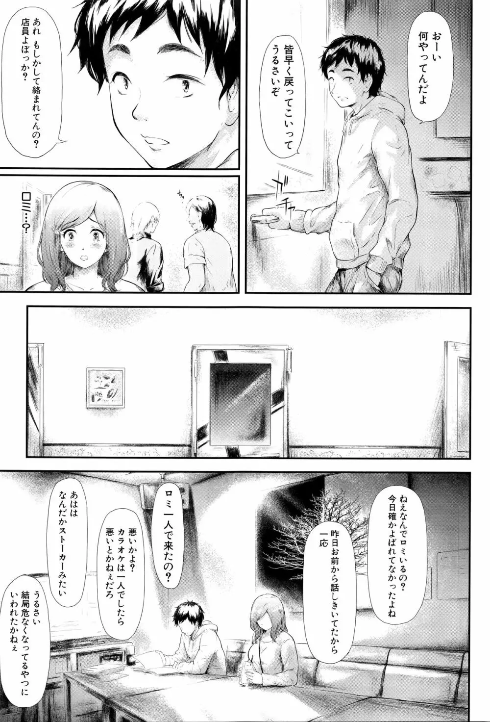 僕はバイブで彼女はオナホ Page.118