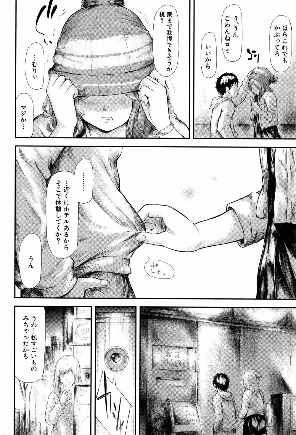 僕はバイブで彼女はオナホ Page.127