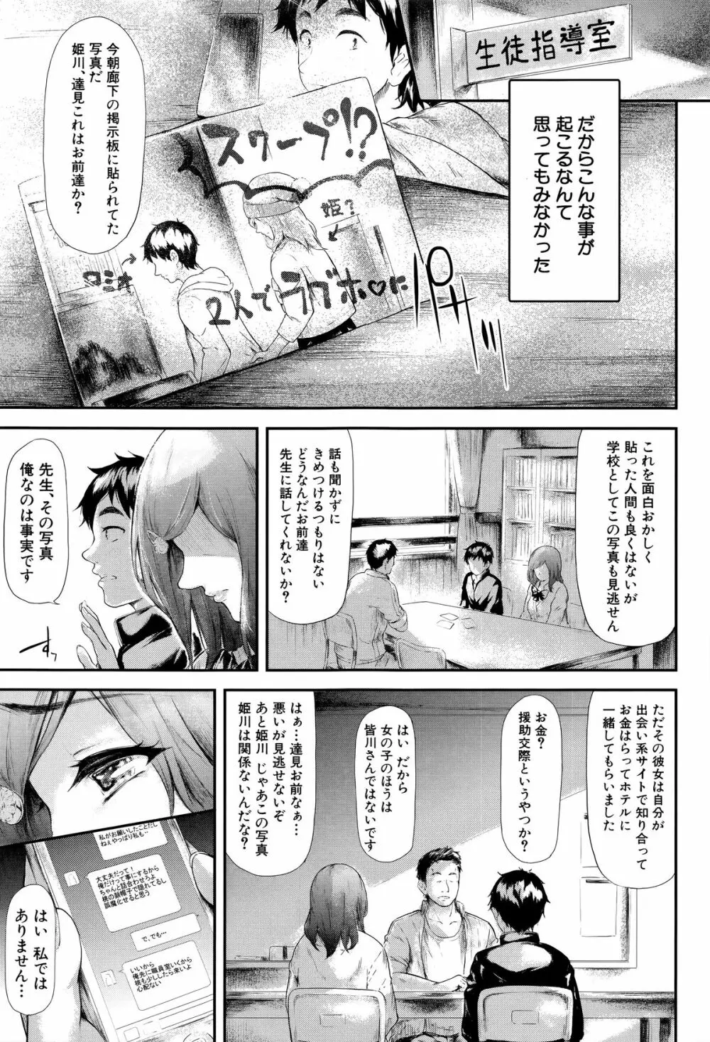 僕はバイブで彼女はオナホ Page.128