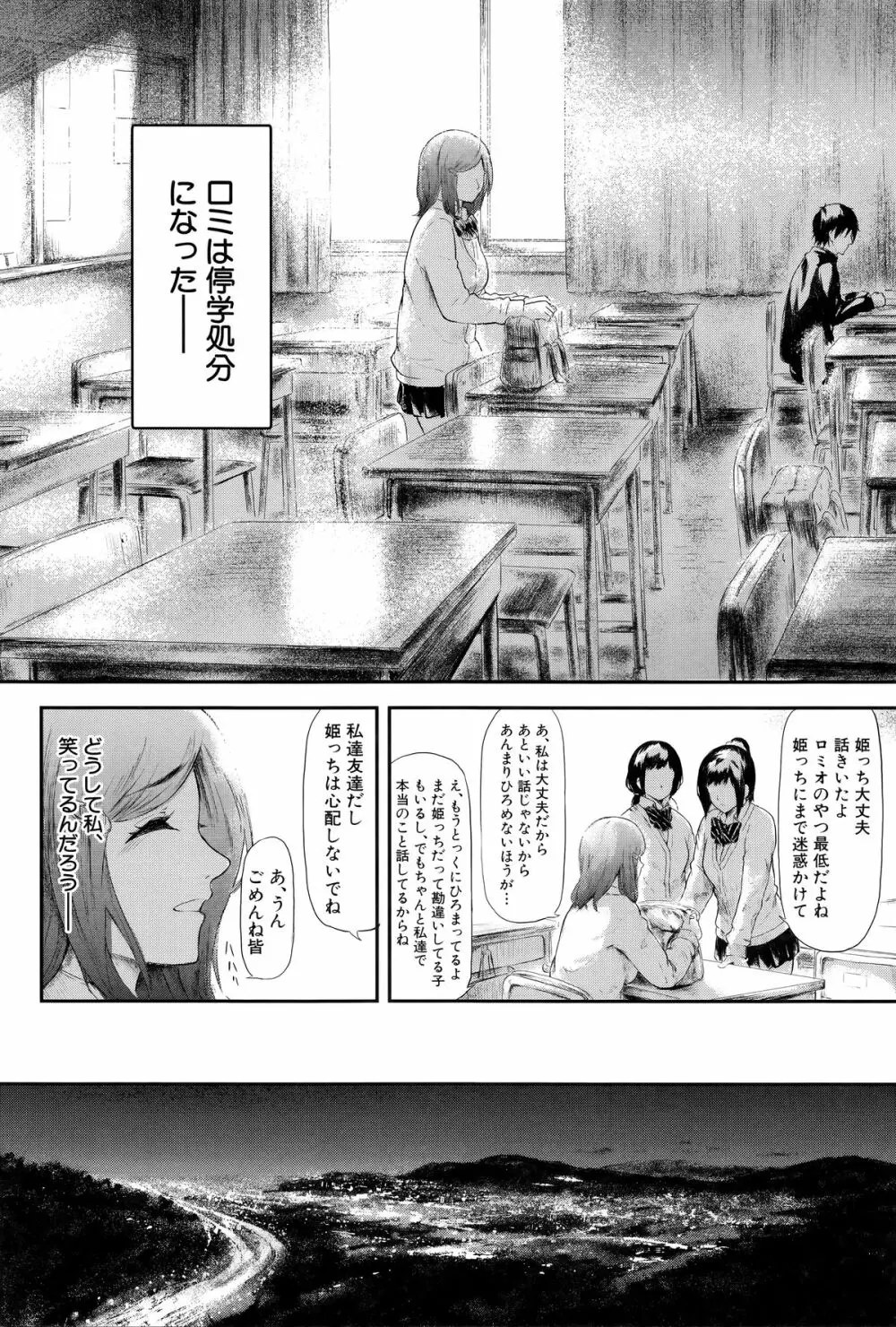 僕はバイブで彼女はオナホ Page.129