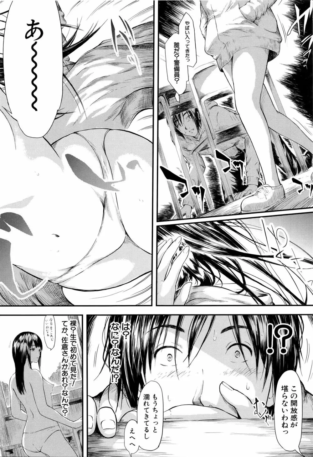 僕はバイブで彼女はオナホ Page.13