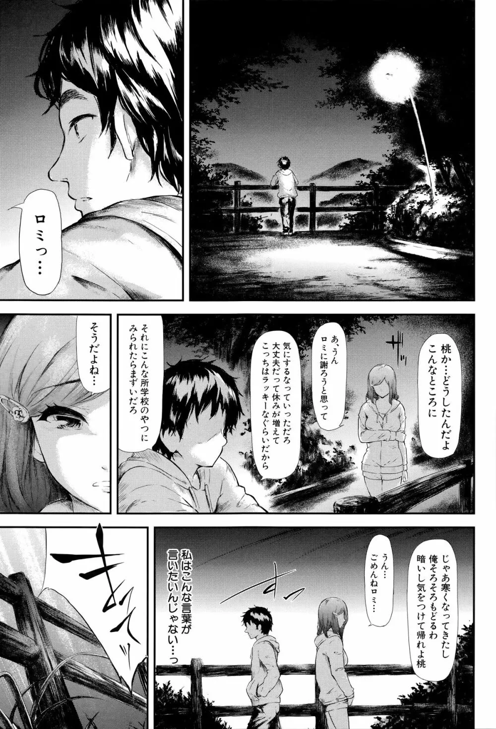 僕はバイブで彼女はオナホ Page.130