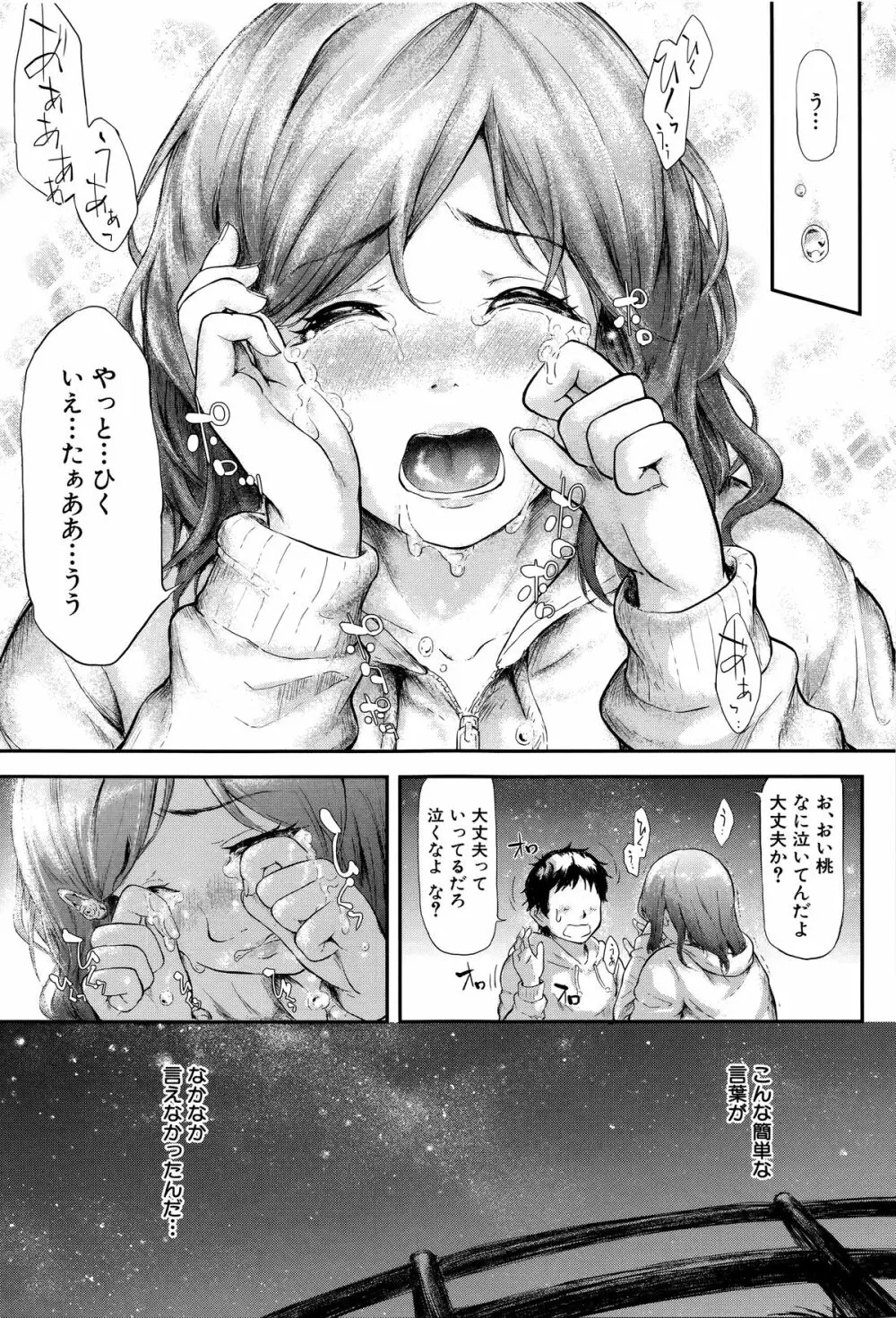 僕はバイブで彼女はオナホ Page.132