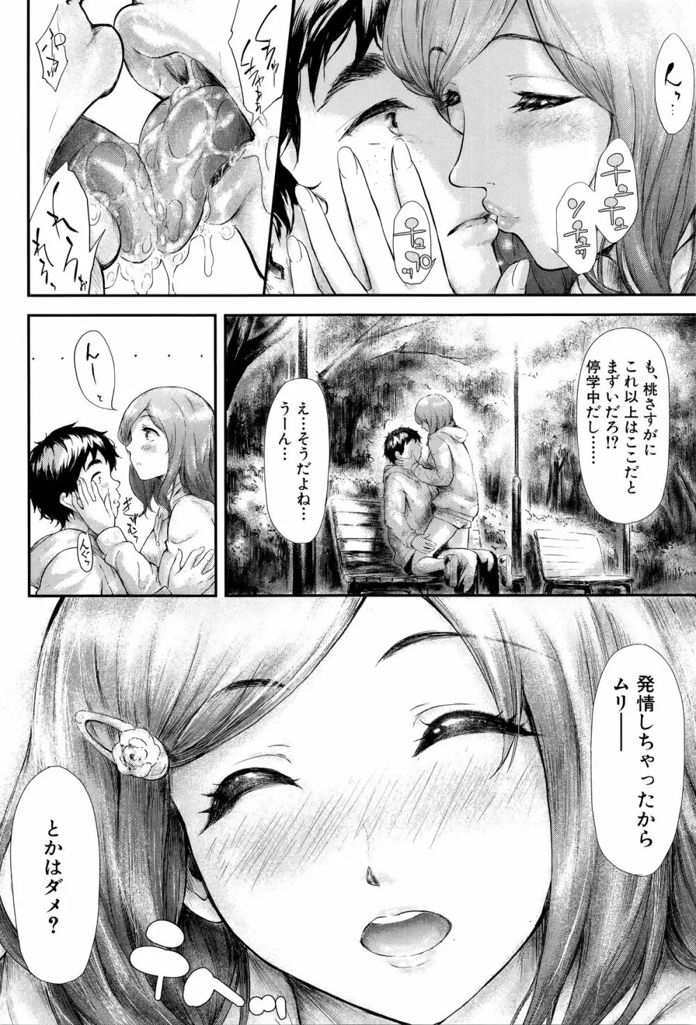 僕はバイブで彼女はオナホ Page.133