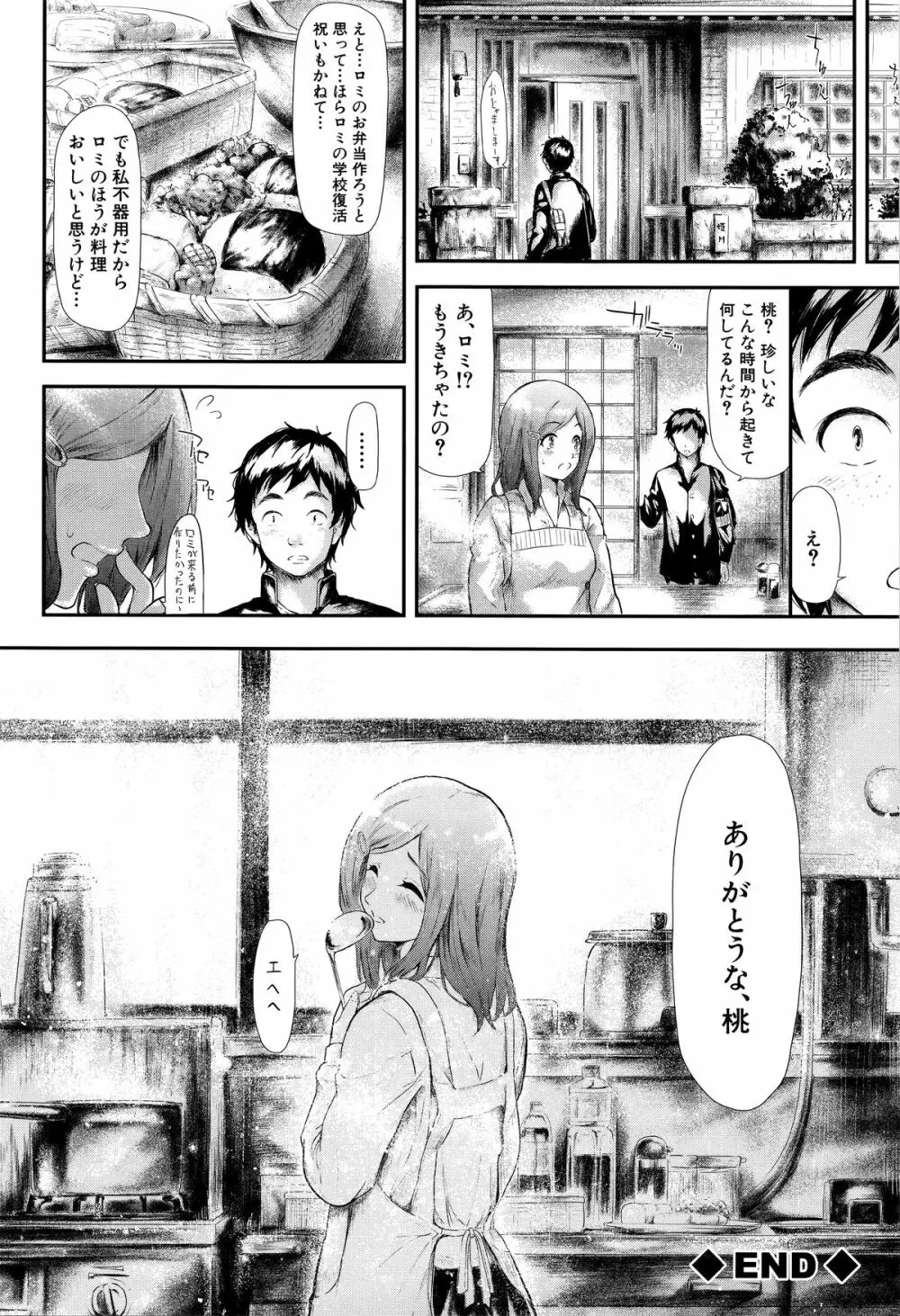 僕はバイブで彼女はオナホ Page.147