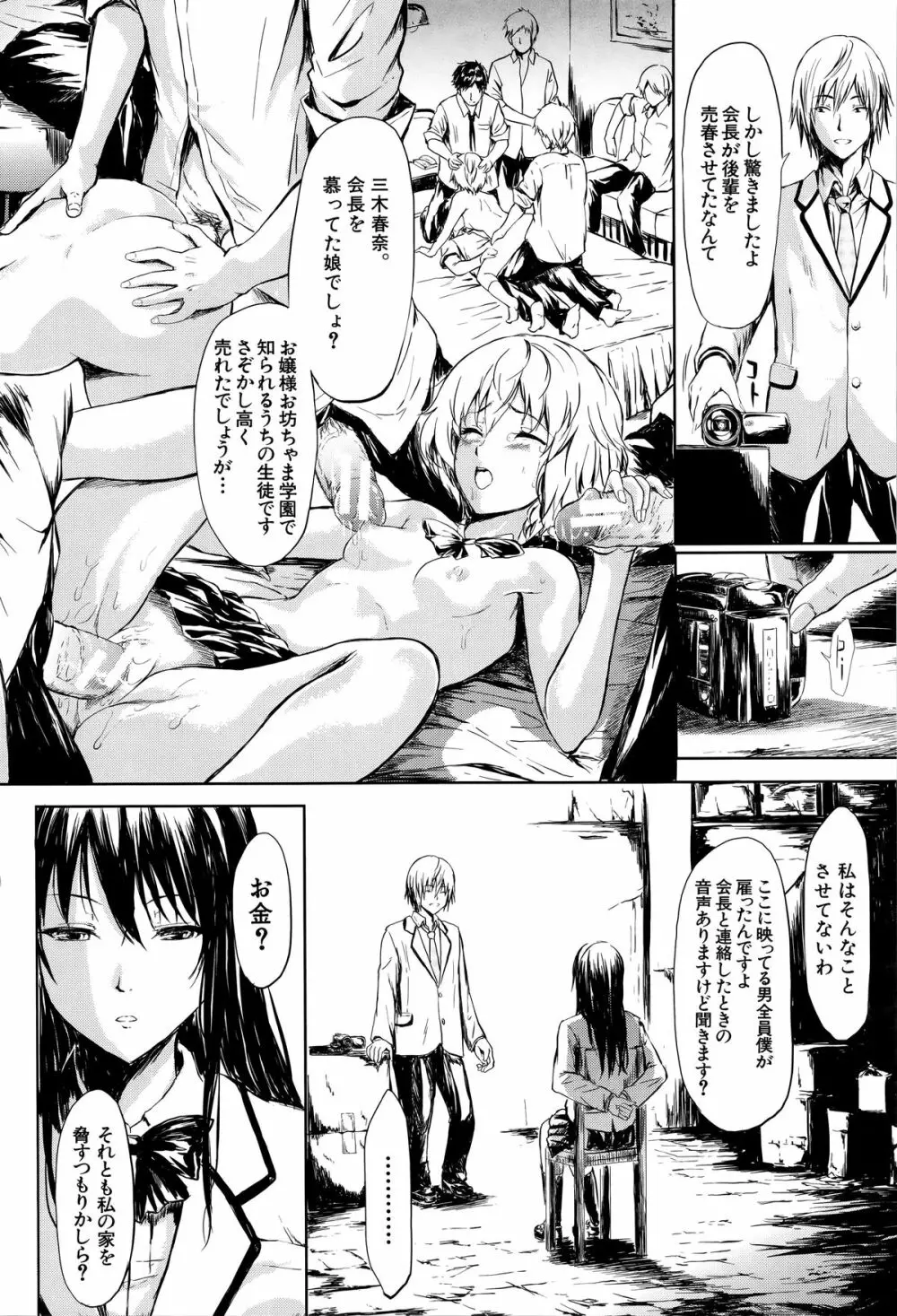 僕はバイブで彼女はオナホ Page.149