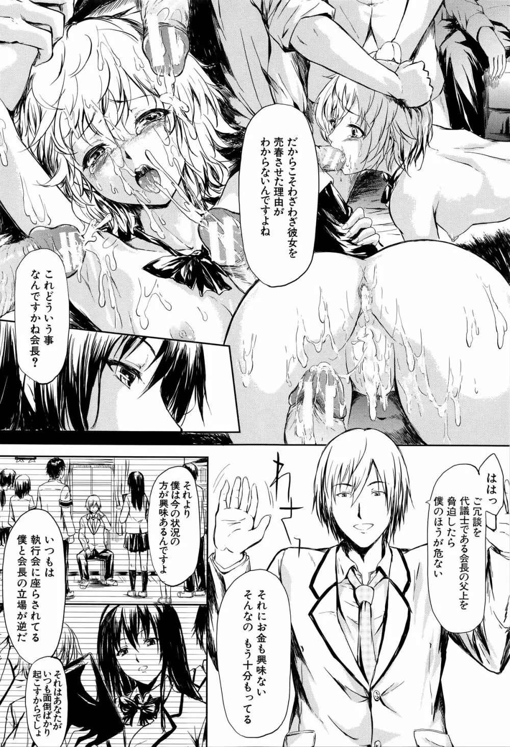 僕はバイブで彼女はオナホ Page.150