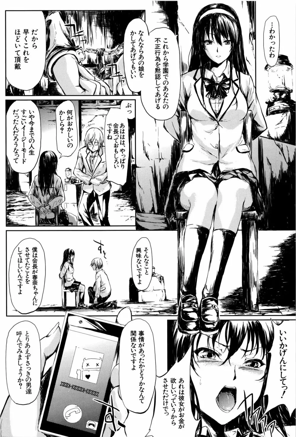 僕はバイブで彼女はオナホ Page.151