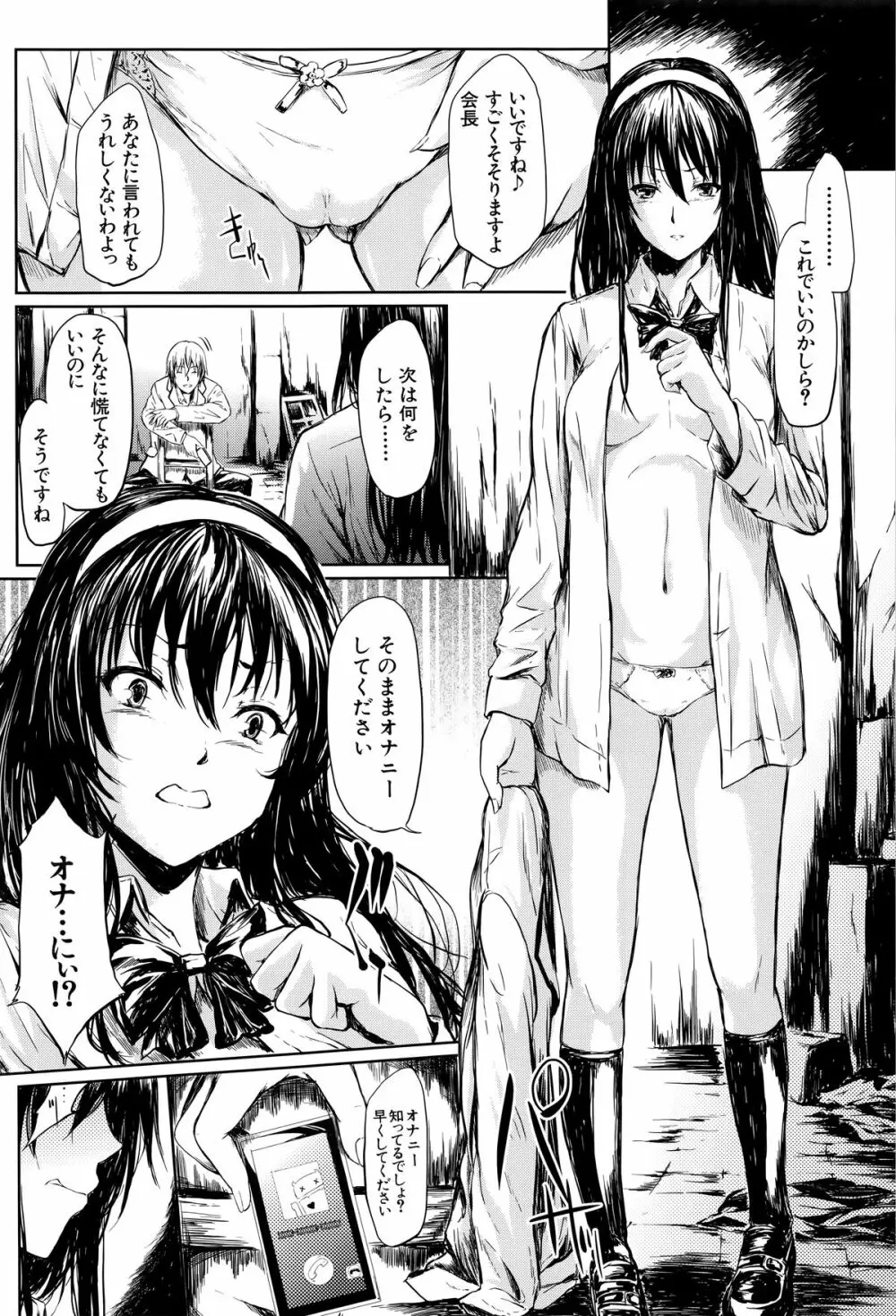 僕はバイブで彼女はオナホ Page.153