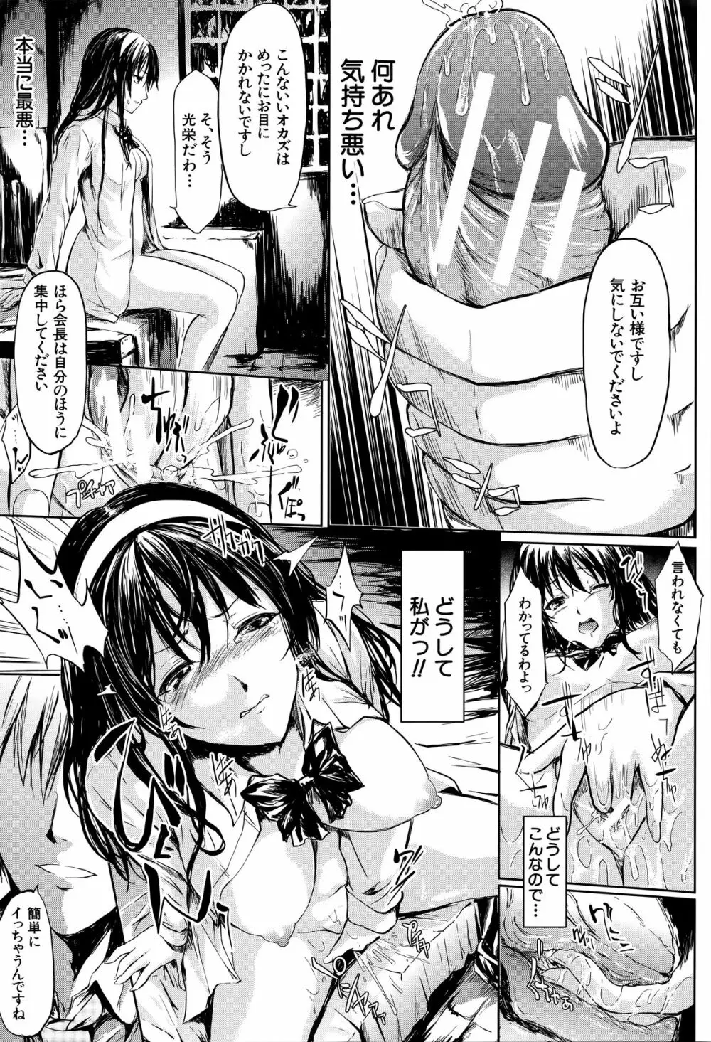 僕はバイブで彼女はオナホ Page.156