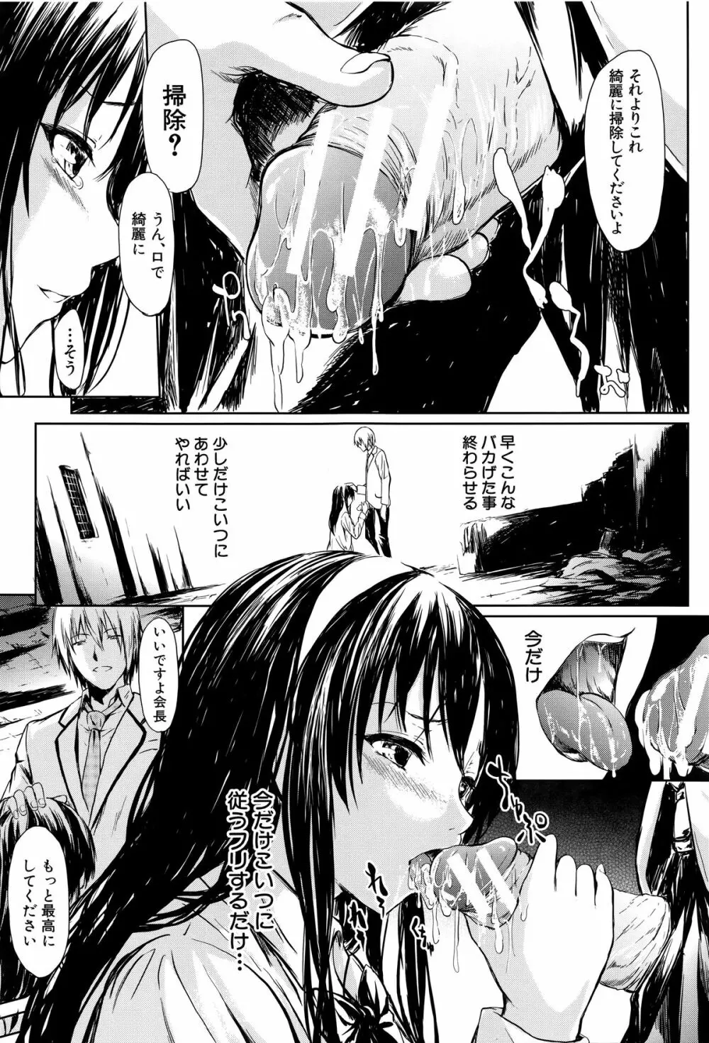 僕はバイブで彼女はオナホ Page.158