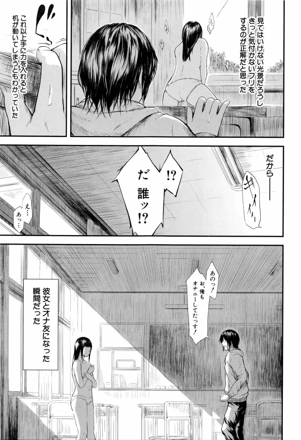 僕はバイブで彼女はオナホ Page.16