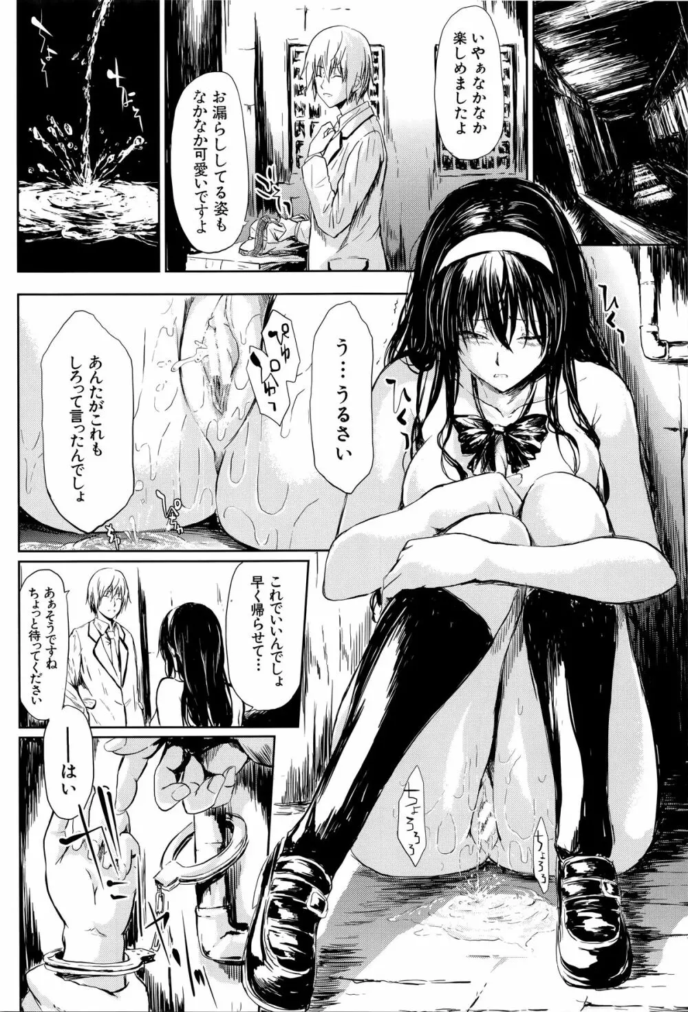 僕はバイブで彼女はオナホ Page.165