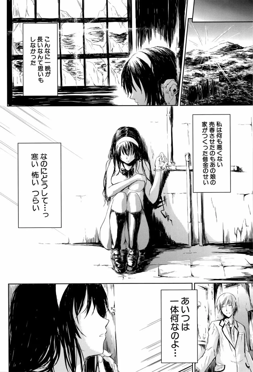 僕はバイブで彼女はオナホ Page.167