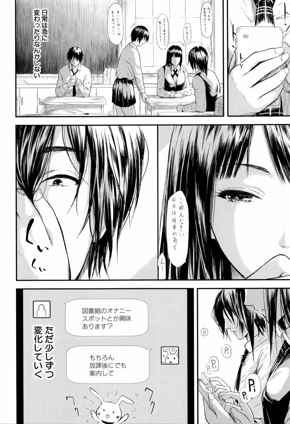 僕はバイブで彼女はオナホ Page.17