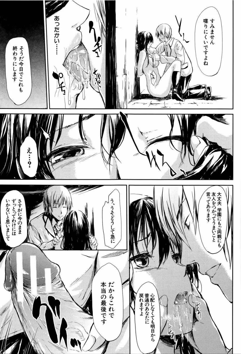 僕はバイブで彼女はオナホ Page.172